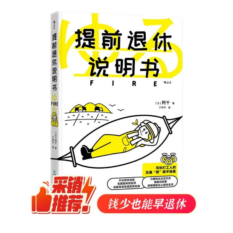 《提前退休说明书》 ￥27.5