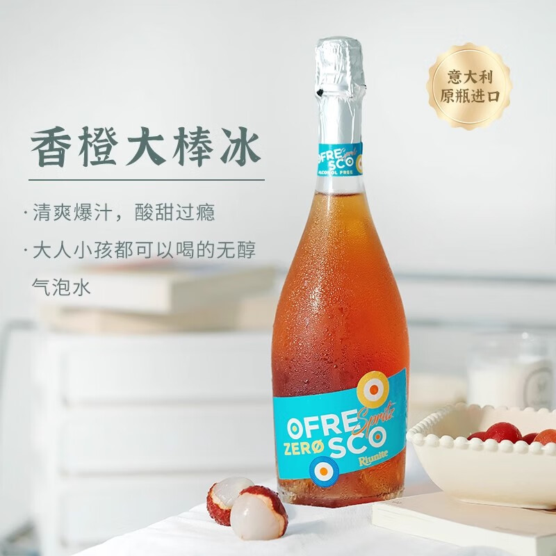 Moscato d' Asti 星空莫斯卡托 UNITED 星空莫斯卡托 沙橙暴 无醇起泡酒 2022年 750mL 券后15.19元