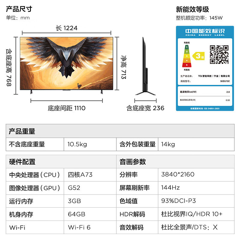 京东PLUS：FFALCON 雷鸟 鹏7Pro144Hz高刷 3+64GB 4K超高清开机无广告 55英寸 券后1959元