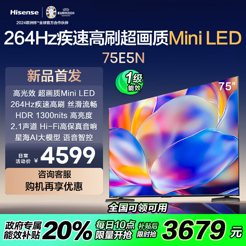 Hisense 海信 电视 75E5N 75英寸 Mini LED 264Hz高刷 一级能效补贴 游戏电视 75英寸 ￥3647.2