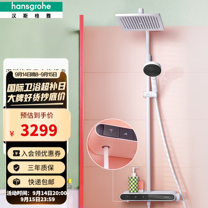 hansgrohe 汉斯格雅 柯洛梅达E 26972707 淋浴花洒套装 前卫白 ￥3299