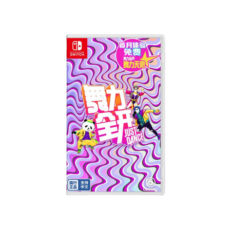 Nintendo 任天堂 Switch系列 《舞力全开Just Dance》盒装版 279元