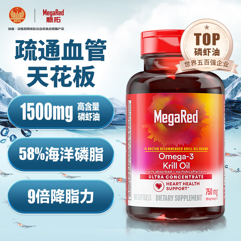 MegaRed脉拓 南极磷虾油750mg软胶囊80粒 券后419元