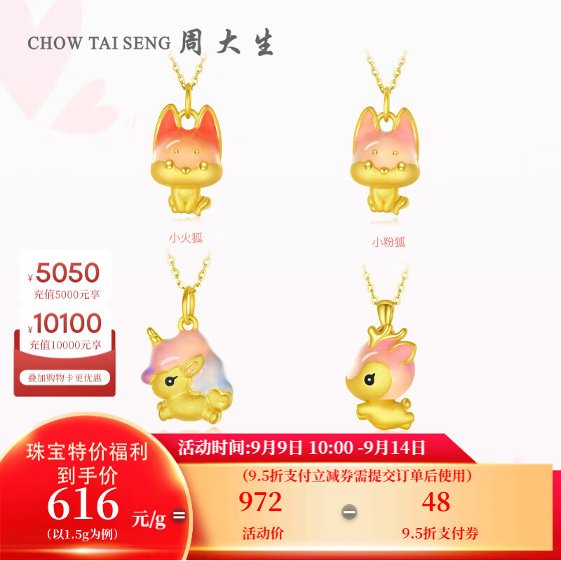 限移动端、京东百亿补贴：周大生 小火狐吊坠-不含链 1.50g 972元