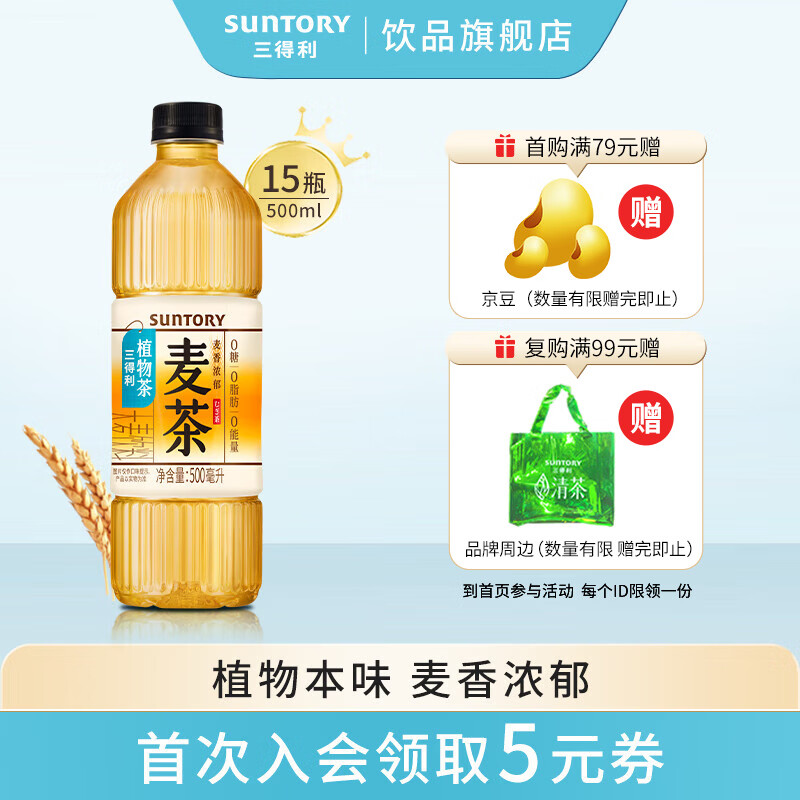 SUNTORY 三得利 植物茶麦茶 大麦饮料 500ml*15瓶 整箱 500ml*15瓶 57元