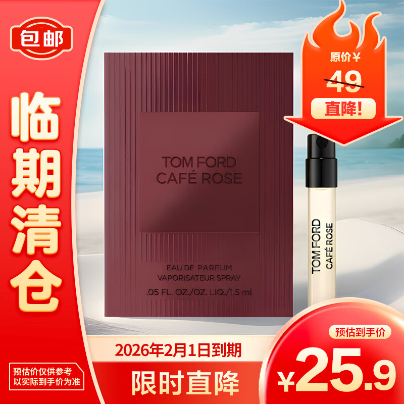 TOM FORD 汤姆·福特 汤姆福特（TOM FORD）香水（啡萦珍瑰香型）1.5ml 新老版本交替 25.64元