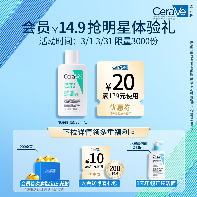 限移动端、京东百亿补贴：CeraVe 适乐肤 修护净颜洁面啫喱 30ml 9.9元