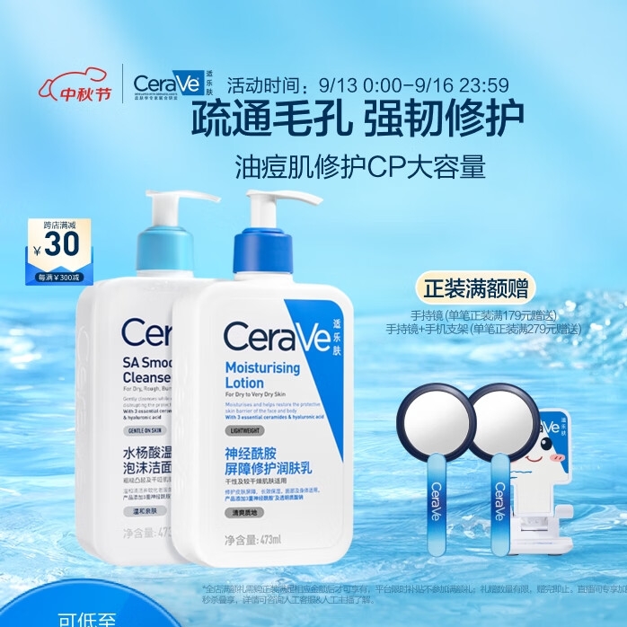 京东PLUS：CeraVe 适乐肤 油痘肌家庭套装(水杨酸洁面473ml*1支+C乳473ml*1支+赠润肤乳30ml*2+起泡网) 243.75元