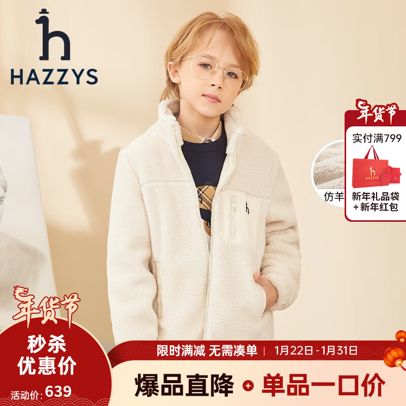 HAZZYS 哈吉斯 童装男童外套 奶油色 165 券后295.81元