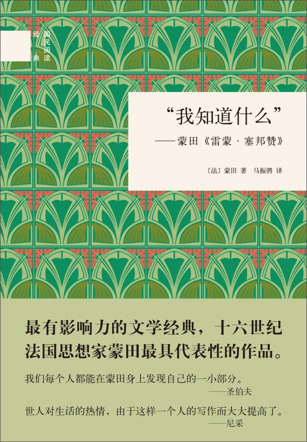 《我知道什么》 ￥21.9