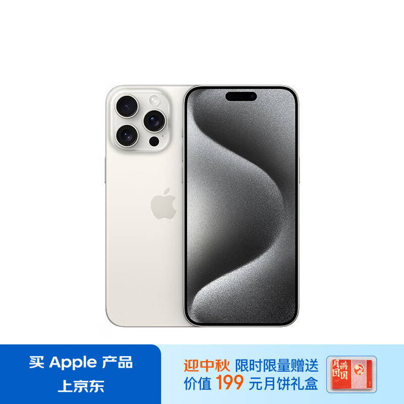 Apple 苹果 iPhone 15 Pro Max 5G手机 256GB 白色钛金属 券后8299元