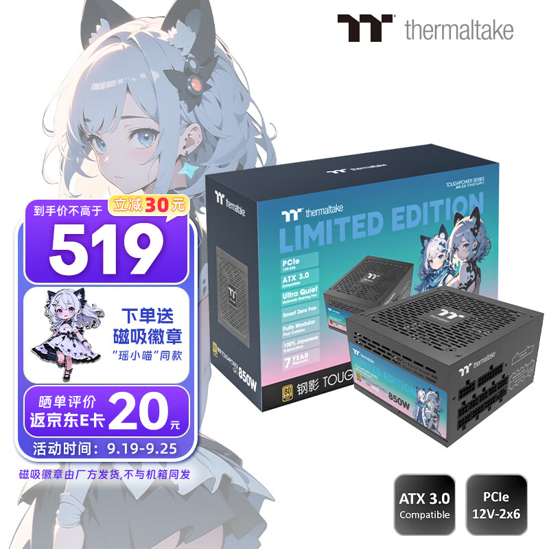 Thermaltake 曜越 Tt）额定850W 钢影Toughpower GF1 限定版 黑色(原生PCIe5.1/ATX3.0/80PLUS/全模组） 499元