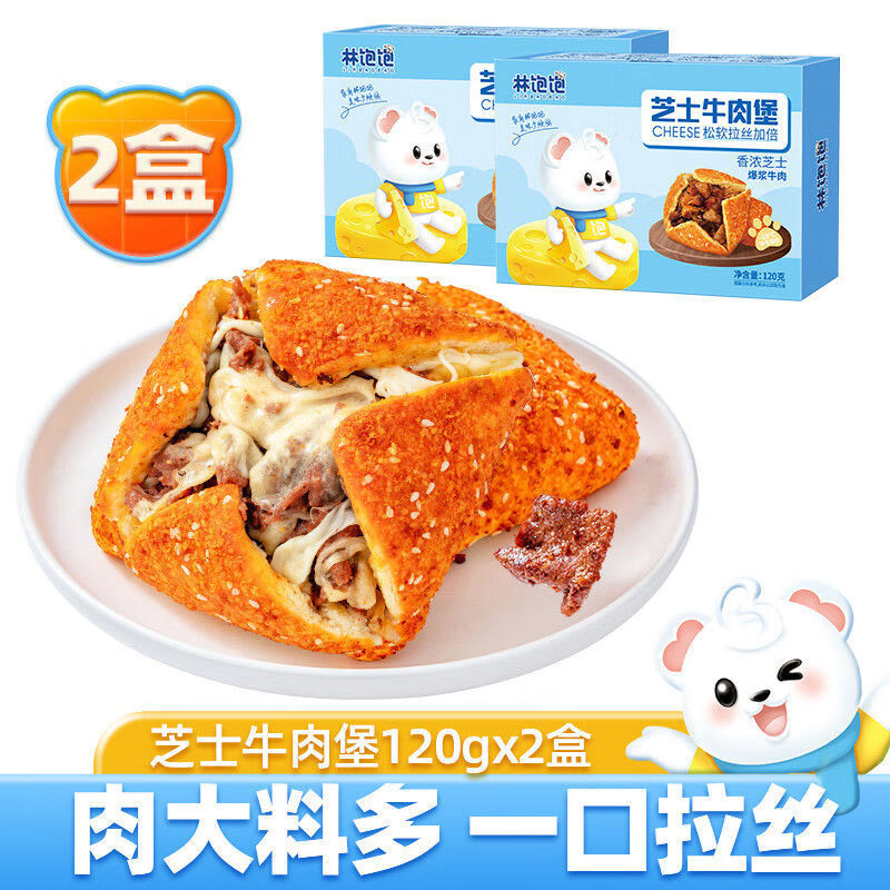 林饱饱 超长拉丝芝士牛肉堡130g*2盒（8.49元/盒）