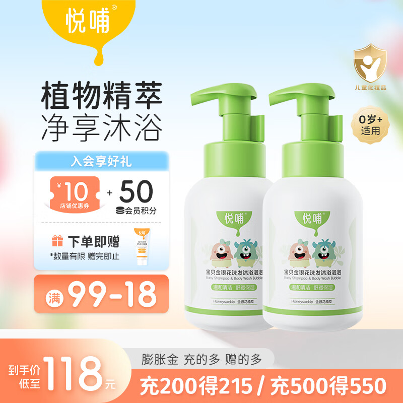 悦哺 婴儿洗发 洗沐二合一300ml*2瓶 券后61.2元