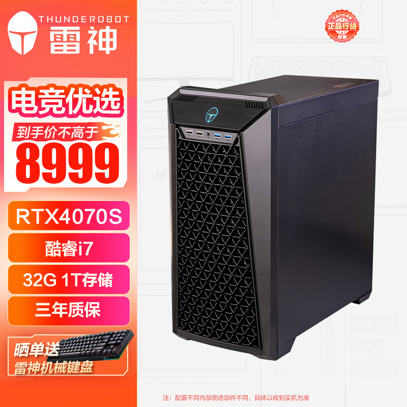 ThundeRobot 雷神 黑武士·SE 高性能电脑电竞主机(酷睿13代i7 32G RTX4070S 1TSSD ） 7163.21元