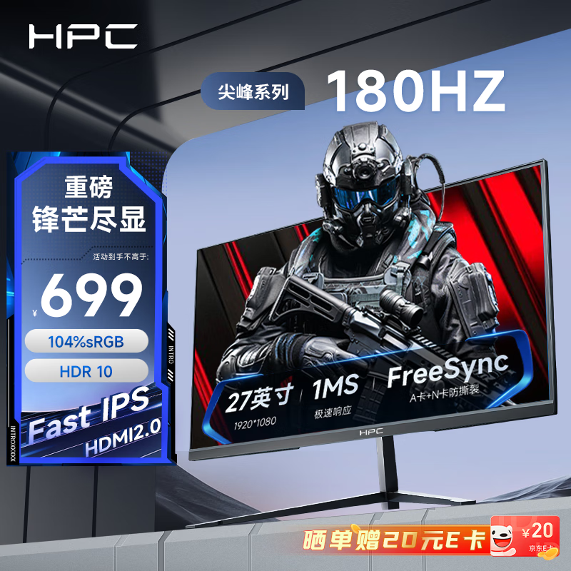 HPC 惠浦 27英寸 FHD 原生180Hz FastIPS屏 1ms GTG HDR10 广色域 电竞游戏电脑显示器HH27FIX 349元