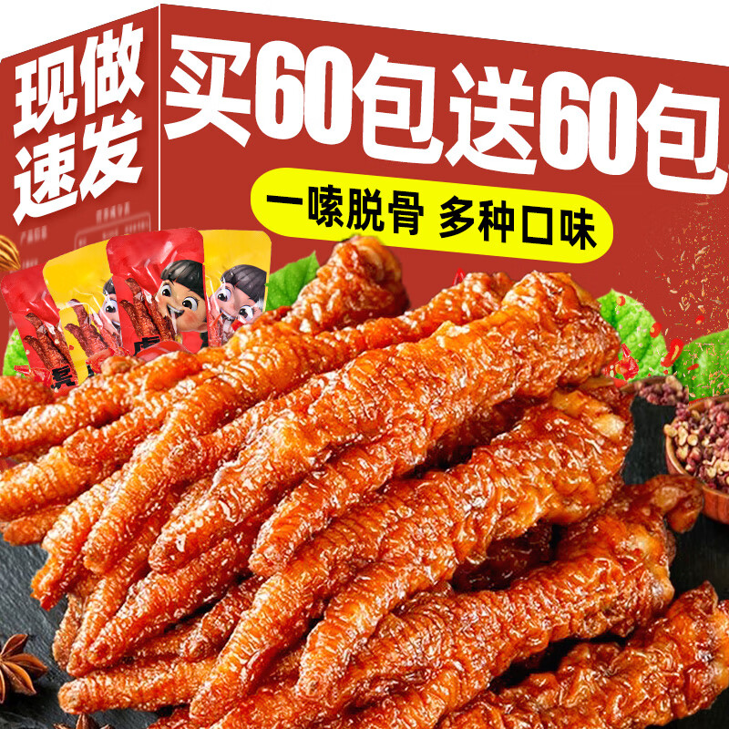 限移动端、京东百亿补贴：俏美味 虎皮凤爪鸡爪鸡脚即食卤味零食 240g (共12包) 卤香味+香辣味 13.8元