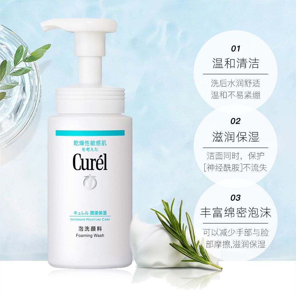 Curél 珂润 保湿洗面奶150ml 32元