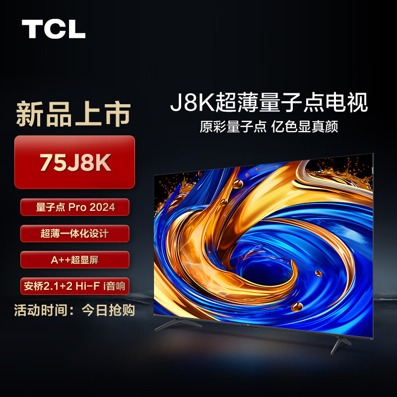 TCL 电视 75J8K 75英寸 超薄量子点电视 安桥2.1+2 Hi-Fi音响 全通道120Hz 4GB+64GB A++超显屏 7299元