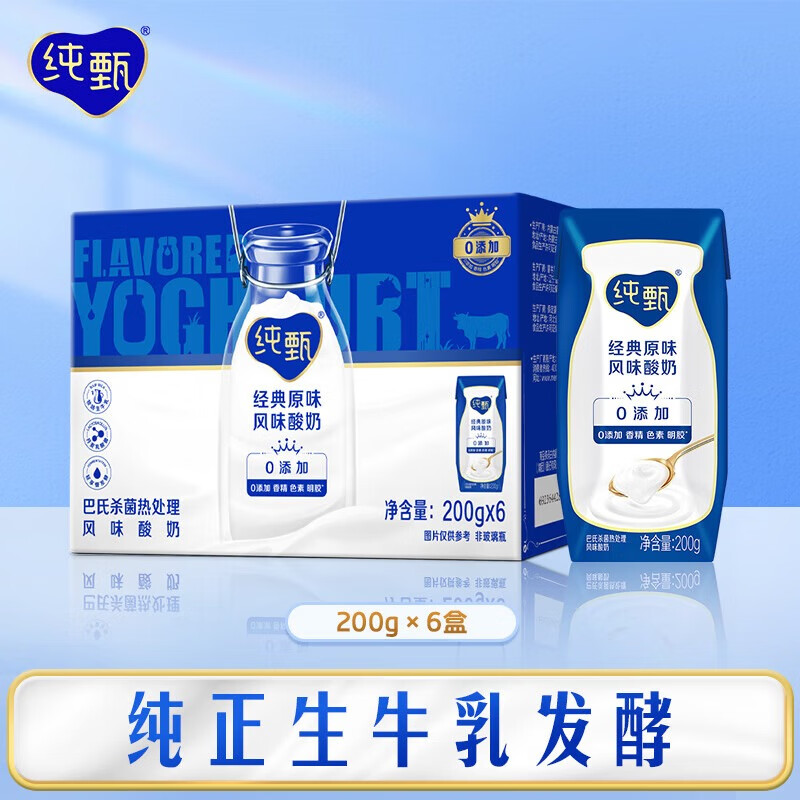 JUST YOGHURT 纯甄 巴氏杀菌热处理风味酸牛奶 原味 200g*6盒 12.48元（需买5件，需用券）