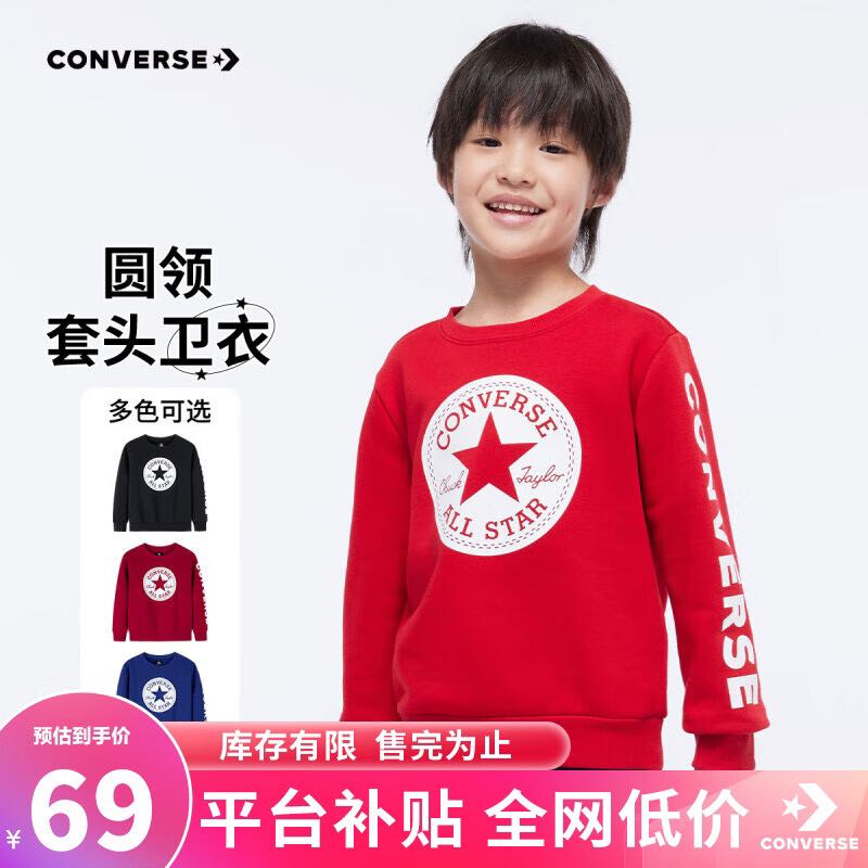 限移动端：CONVERSE 匡威 男童卫衣春秋新款上衣女大童套头打底衫加绒长袖红色儿童卫衣 探戈红-加绒 24批冬 券后68.65元