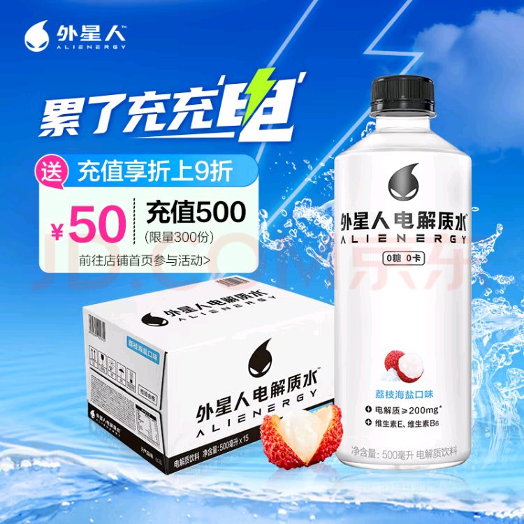 alienergy 外星人饮料 Alien 外星人 电解质水荔枝海盐味500mL*15瓶 券后54.66元