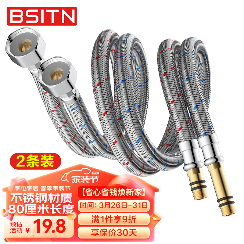 BSITN 2根80厘米加长进水软管面B801 16.66元