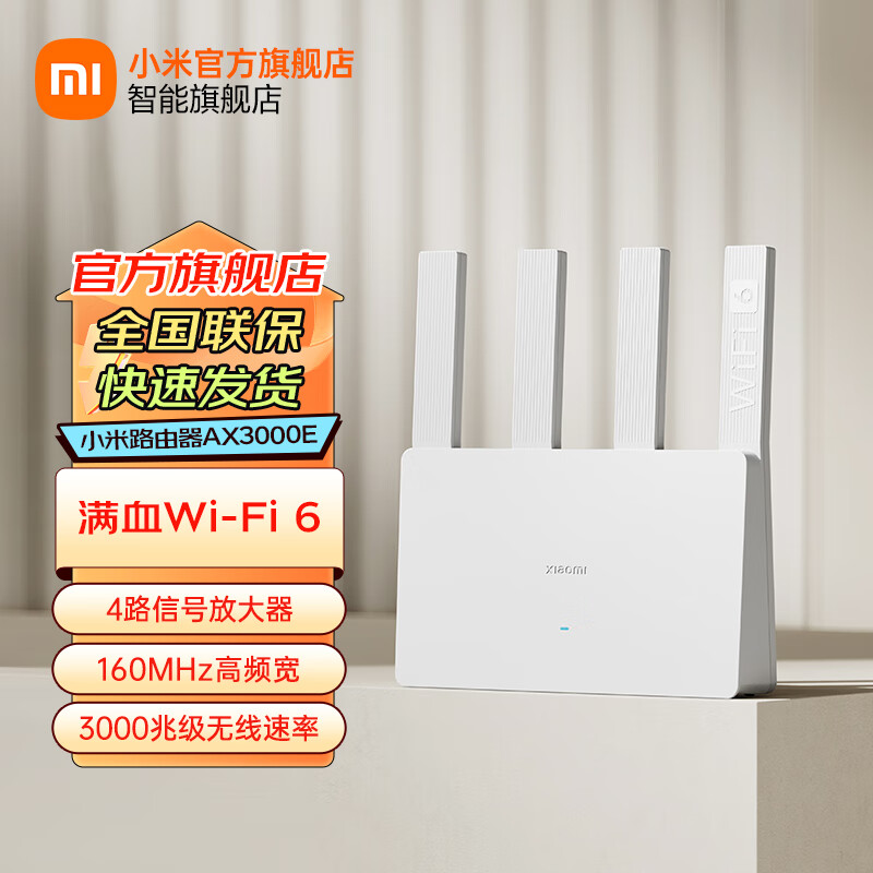 限移动端、京东百亿补贴：Xiaomi 小米 路由器AX3000E 3000兆级速率千兆网口 149元