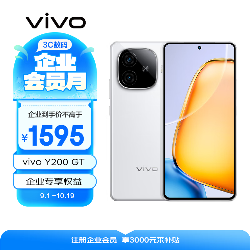 vivo Y200 GT 12GB+256GB 星光 1591.01元