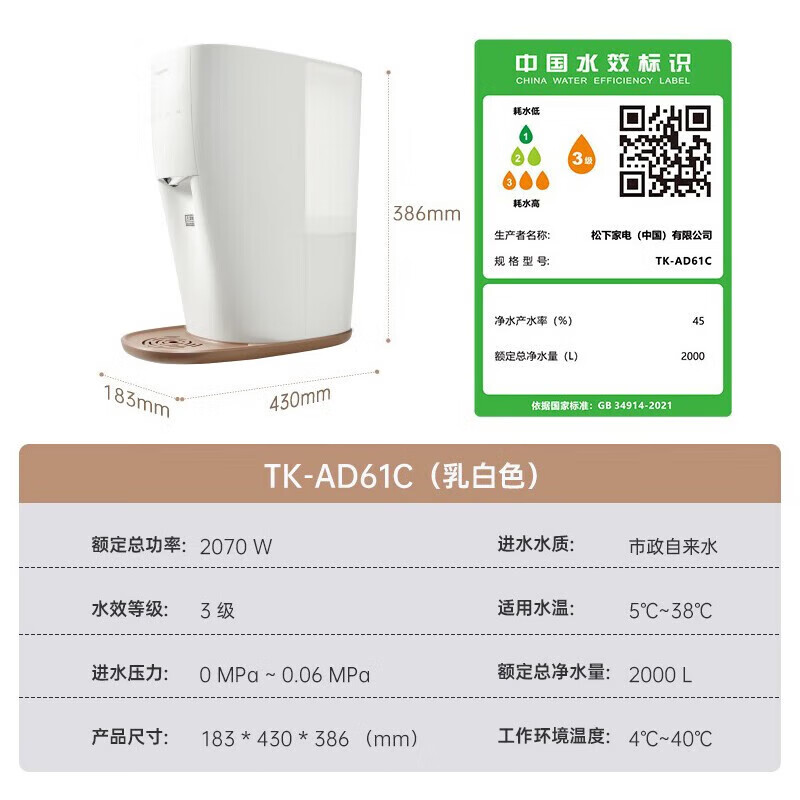 Panasonic 松下 净水器TK-AD61C家用厨房直饮加热一体机RO反渗透过滤台式免安装即热饮水机 白色 1249元