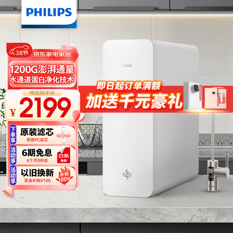 PHILIPS 飞利浦 净水器家用净水机 1200G5年RO反渗透 母婴直饮3.1L/min流速双出水净水器AUT7027 券后1173元