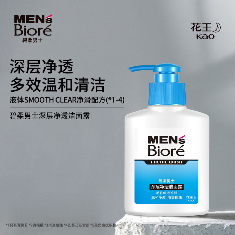 京东PLUS：Bioré 碧柔 毛孔畅透系列 男士深层净透洁面露 150ml 16.7元（66.8元/4件，双重优惠）