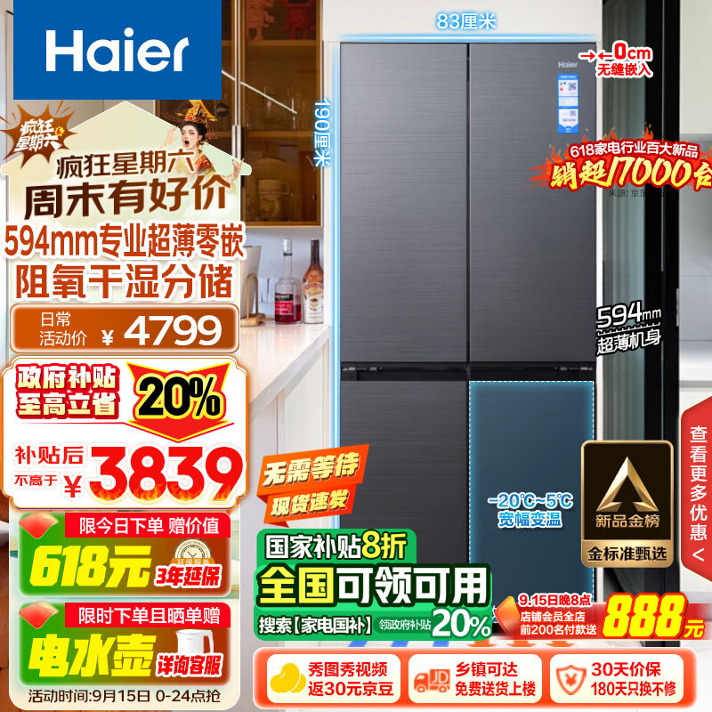 Haier 海尔 472升超薄零嵌十字双开四开门家用电冰箱除菌超大容量嵌入式60cm以下BCD-472WGHTDB9SYU1 ￥3468.28