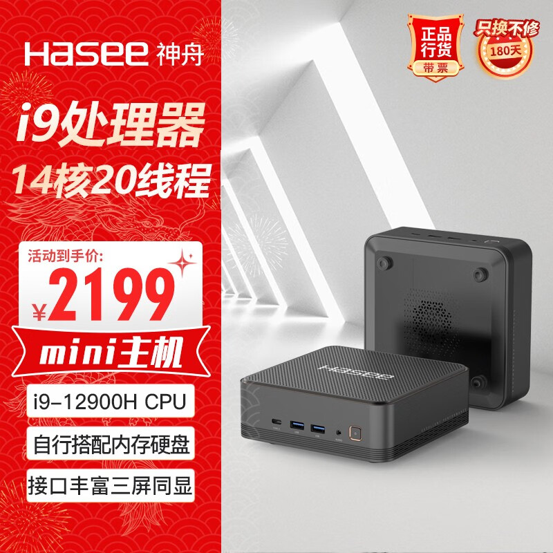 Hasee 神舟 战神mini i9D 迷你台式电脑商用准系统(酷睿十二代i9-12900H 14核心20线程) ￥1750