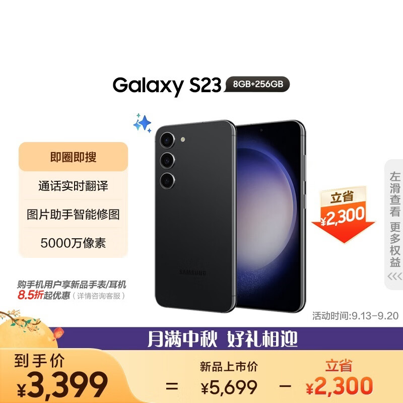 SAMSUNG 三星 Galaxy S23 5G手机 8GB+256GB 悠远黑 第二代骁龙8 ￥3399