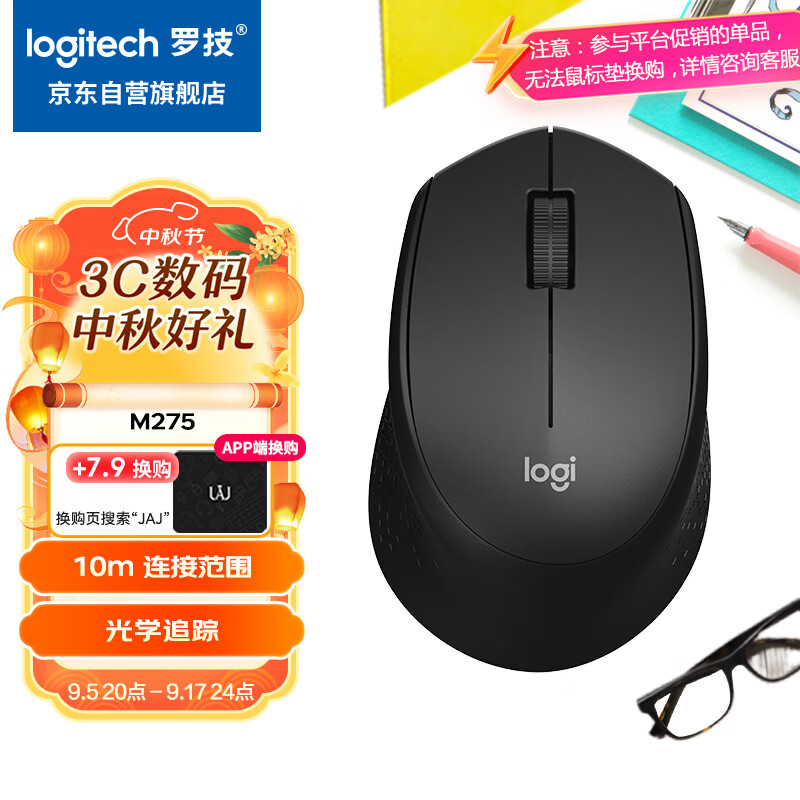 限移动端、京东百亿补贴：logitech 罗技 M275 2.4G无线鼠标 1000DPI 黑色 69元