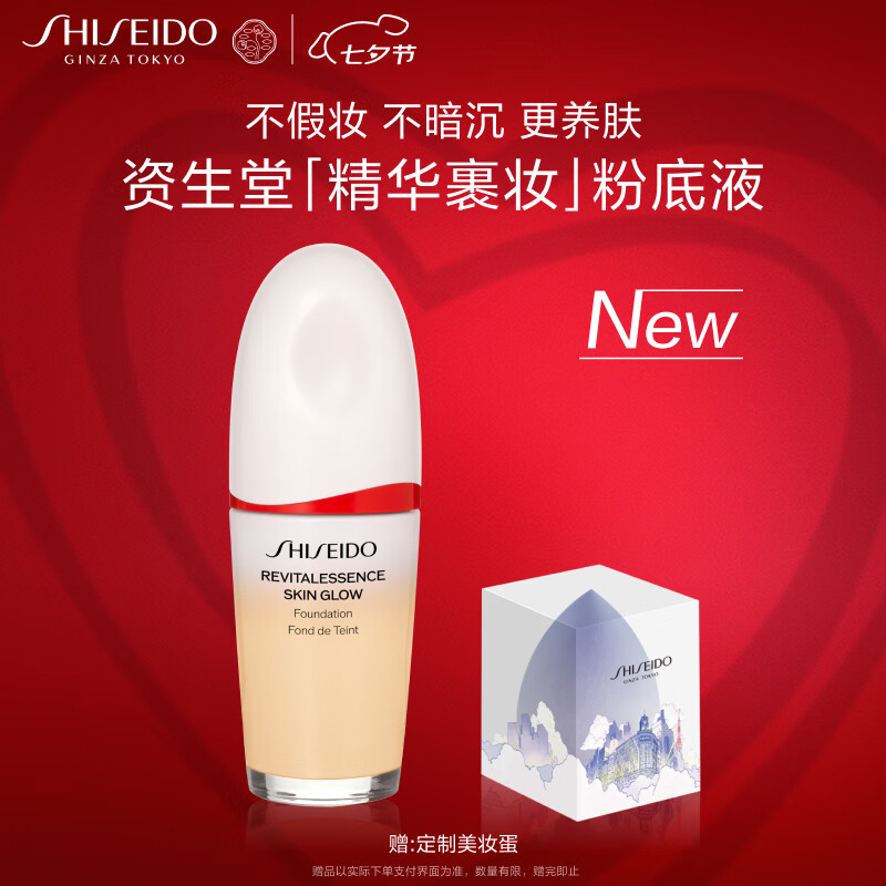 SHISEIDO 资生堂 凝妆养肤精华裹妆粉底液130 30ml 轻盈服帖不假面 470元