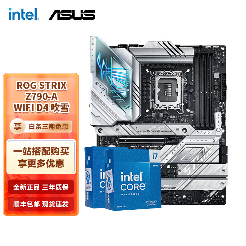 intel 英特尔 第14代 i7 华硕Z790主板CPU套装 华硕ROG Z790-A 吹雪WIFI D4 I7 14700KF盒装 ￥4088.75