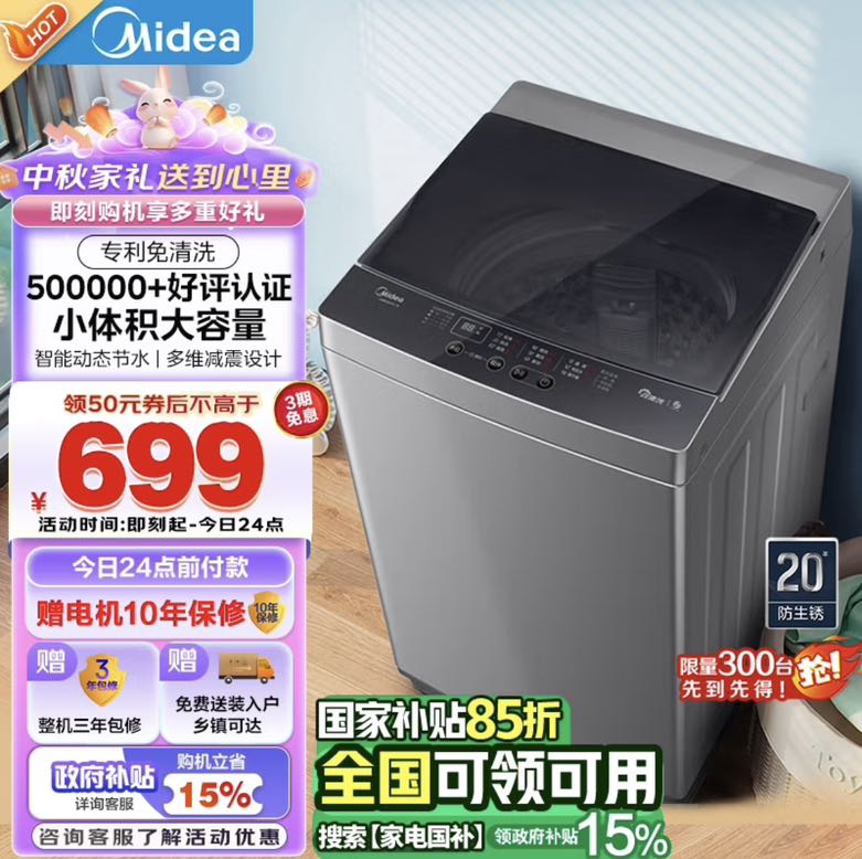 Midea 美的 MB80ECO1 定频波轮洗衣机 8kg 白色 券后594.15元