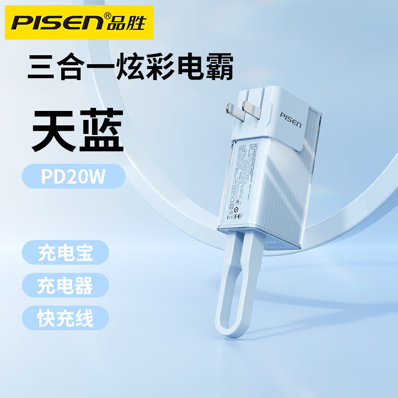 PISEN 品胜 电霸氮化镓充电宝20W/87W 券后99元