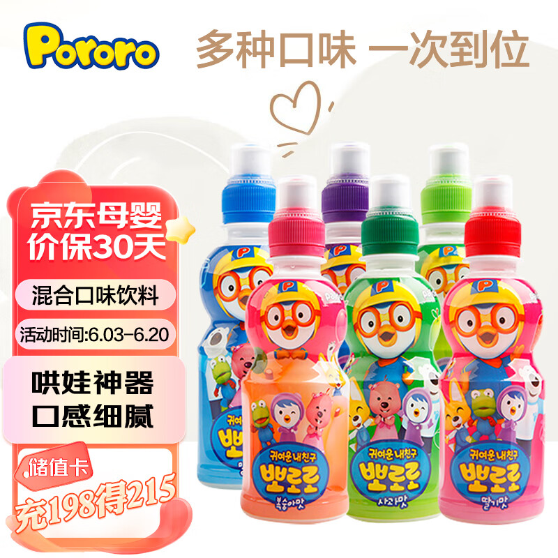 Pororo 啵乐乐儿童饮料 果汁饮品0脂无负担 哄娃拍档3岁+ 随机口味装 235ml*6瓶 33.86元