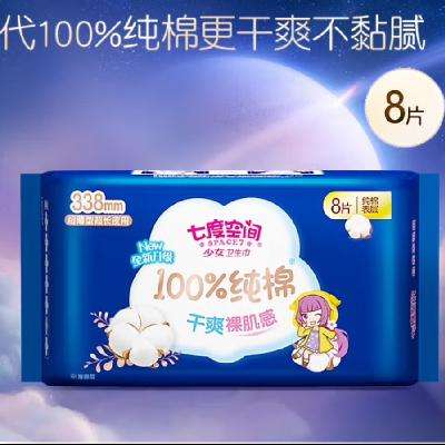 【合6.42元/件】七度空间 纯棉透气日夜用加长加量网面姨妈巾 任选6件 38.52元包邮（需用券）
