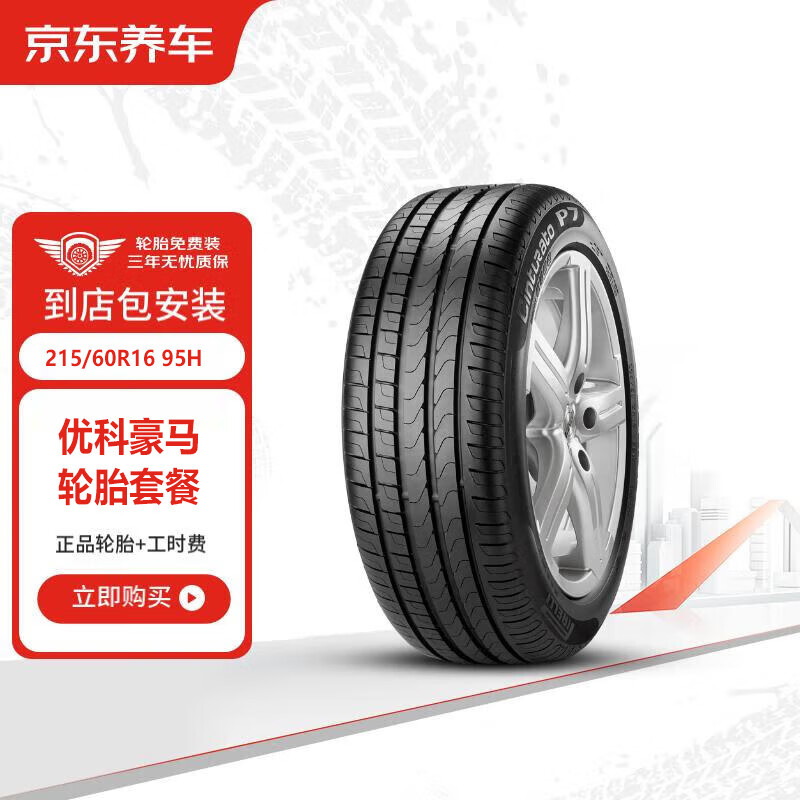 优科豪马 汽车轮胎2条215/60R16 95H ASPEC A349F包安装 699元