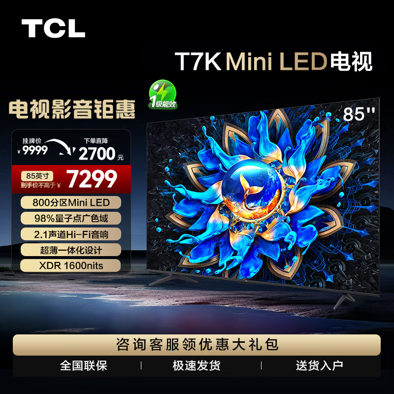 TCL 电视 85T7K 85英寸 Mini LED 800分区 XDR 1600nits QLED量子点 超薄 4K 平板电视机 85英寸 ￥5130.2