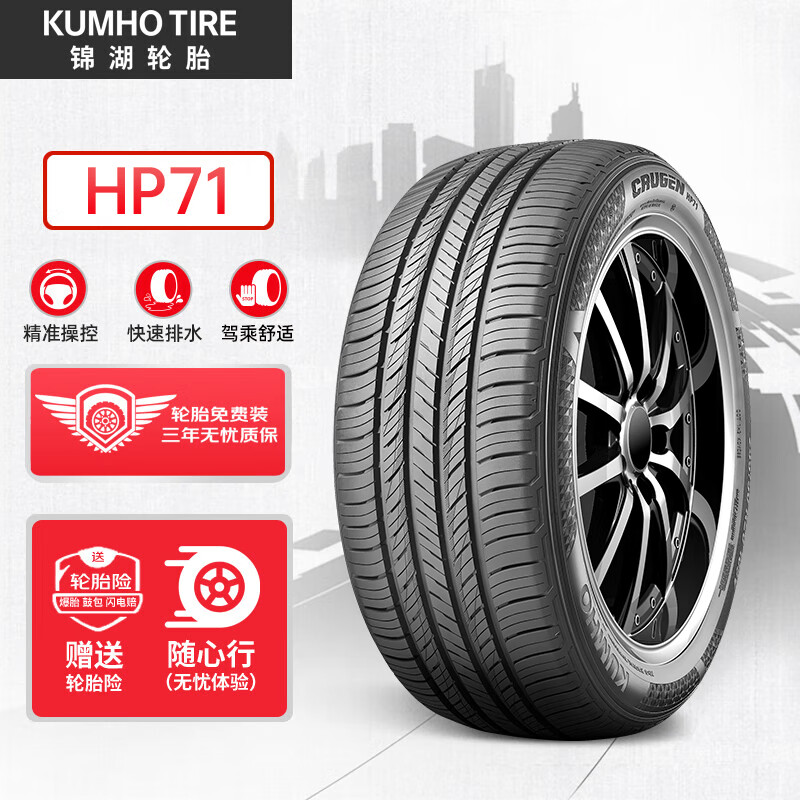 锦湖轮胎 汽车轮胎 225/55R18 98H HP71 原厂配套现代沐飒 券后470.25元