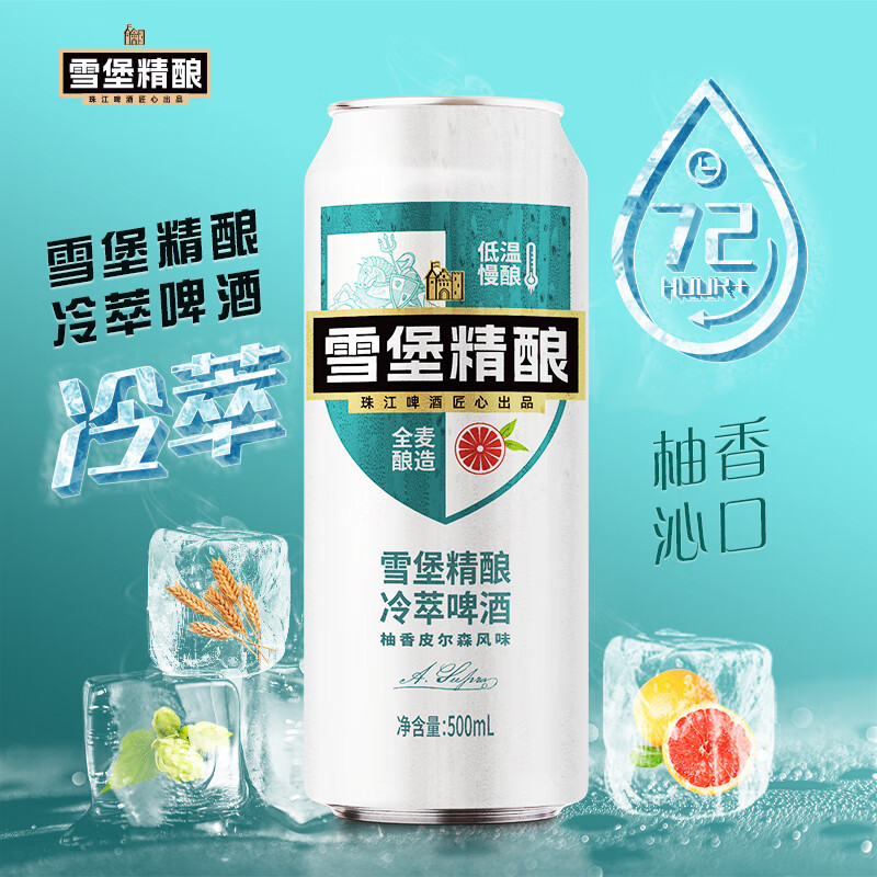 珠江啤酒 10.5癙 雪堡冷萃 精酿啤酒 500mL 3罐  9.85元