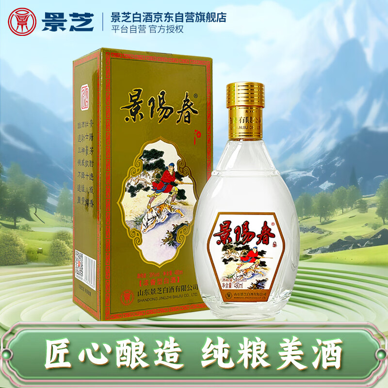 景芝 景阳春简装版 浓香型白酒 39度 480ml 单瓶装 券后24.78元