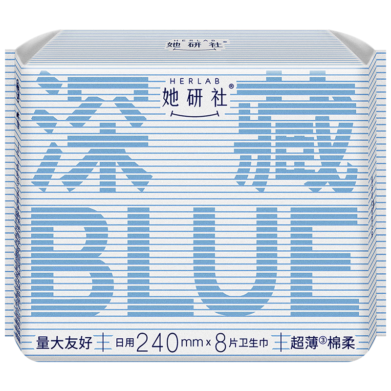 她研社（Herlab ）深藏blue卫生巾 日用240mm8片 量多日用 超薄 瞬吸 透气姨妈巾 6.9元（需试用）