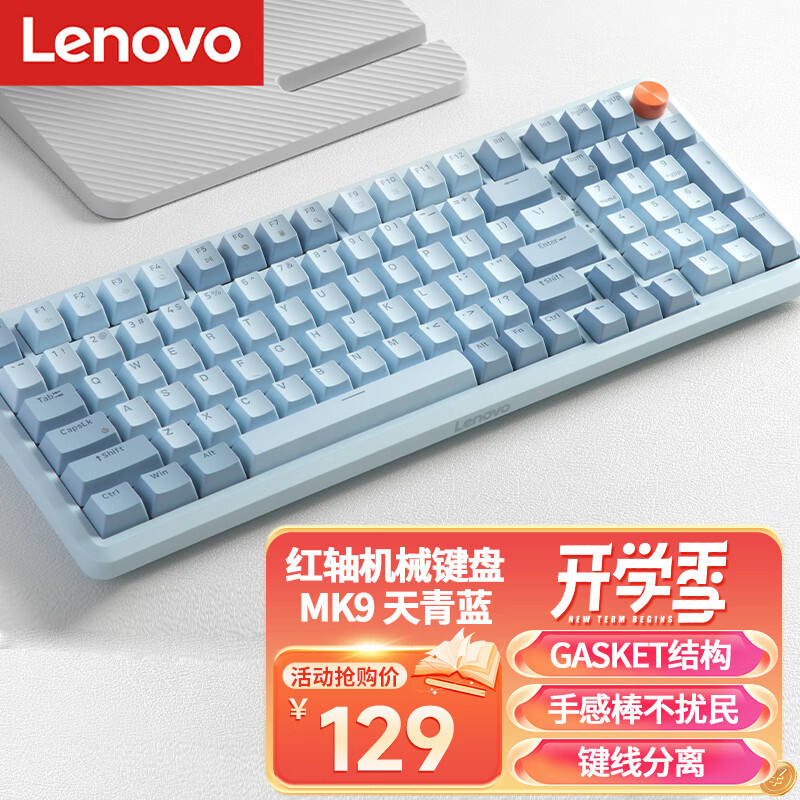 Lenovo 联想 MK9机械键盘有线键盘游戏键盘 GASKET结构98配列单光 音量旋钮键线分离 拼色 天青蓝 90元