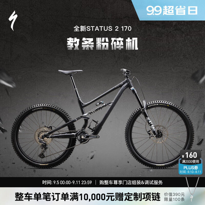 SPECIALIZED 闪电 STATUS 170 2 林道越野铝合金全避震山地自行车 缎面黑曜石/沙 28845.05元